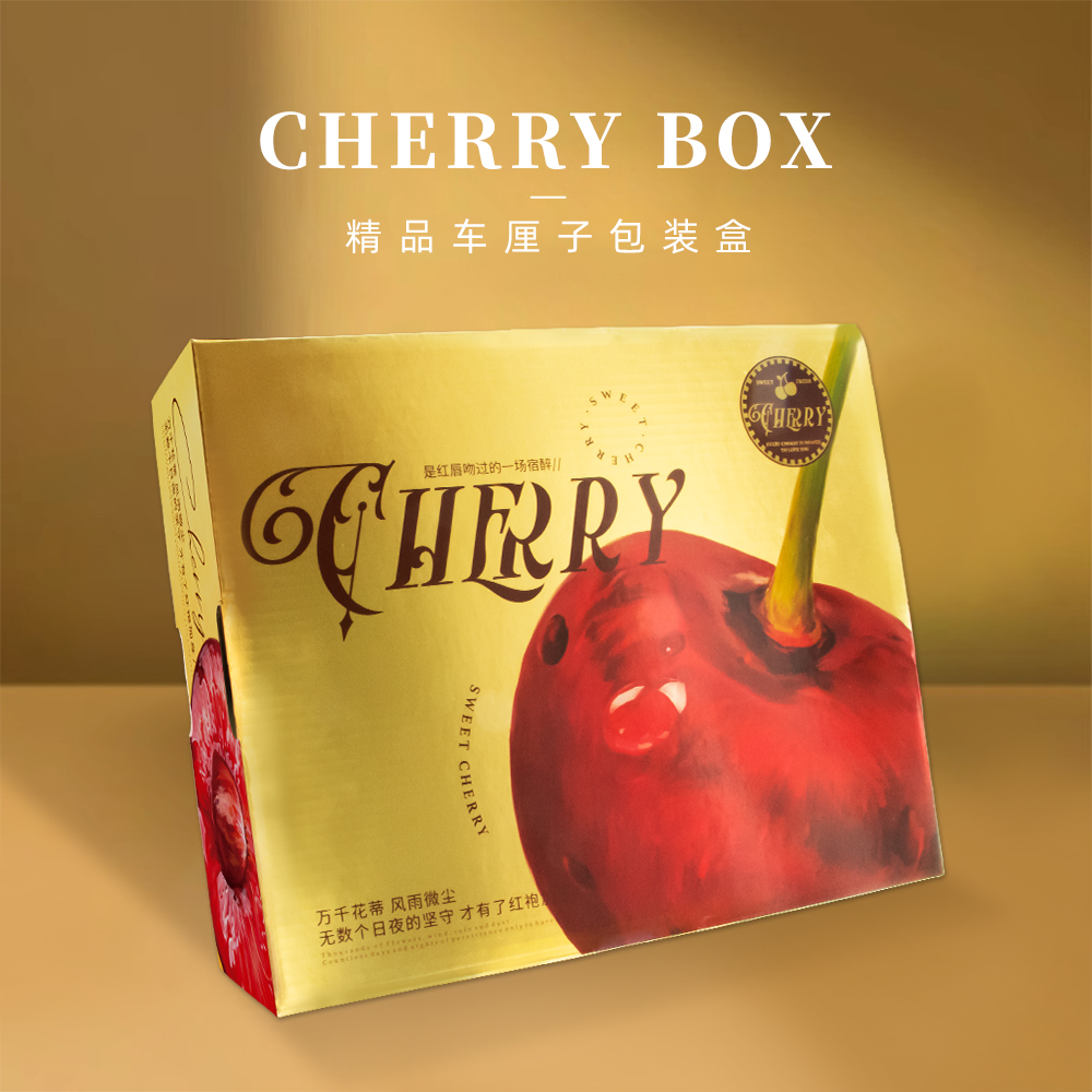 高档车厘子礼盒水果包装盒樱桃手提礼品盒空盒子