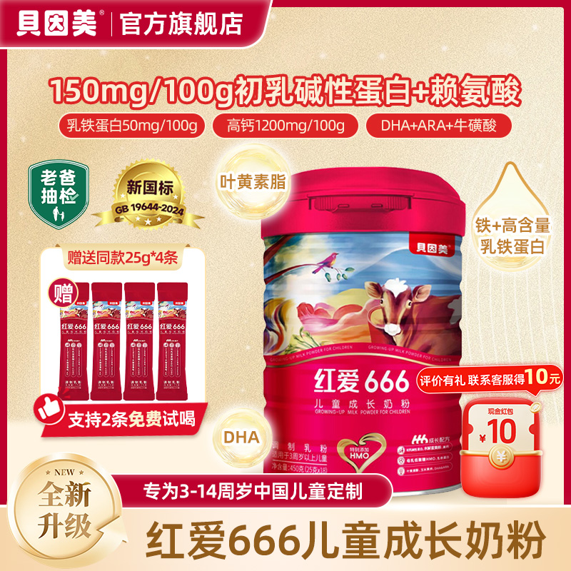 贝因美【老爸评测同款】红爱666儿童成长奶粉3-14岁适喝 含CBP+HMO