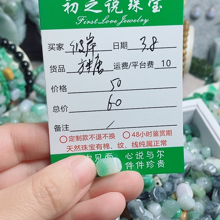 翡翠颈饰未镶嵌彼***?方糖