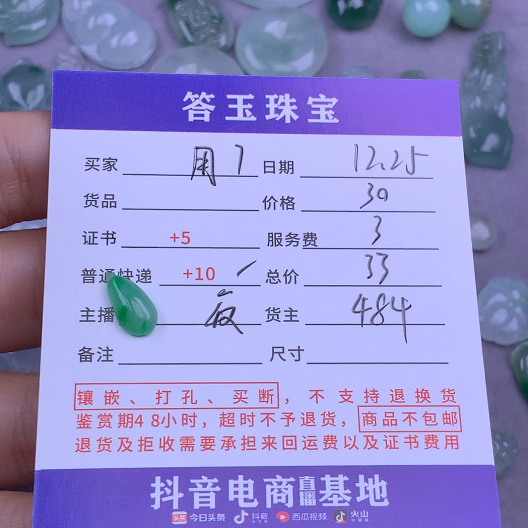 未镶嵌挂件翡翠用****2