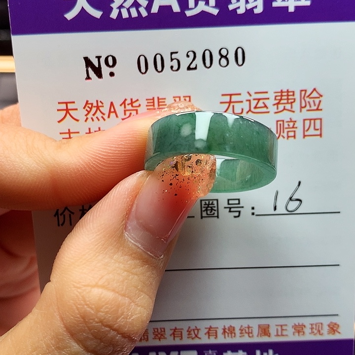 翡翠戒指未镶嵌卡牌 