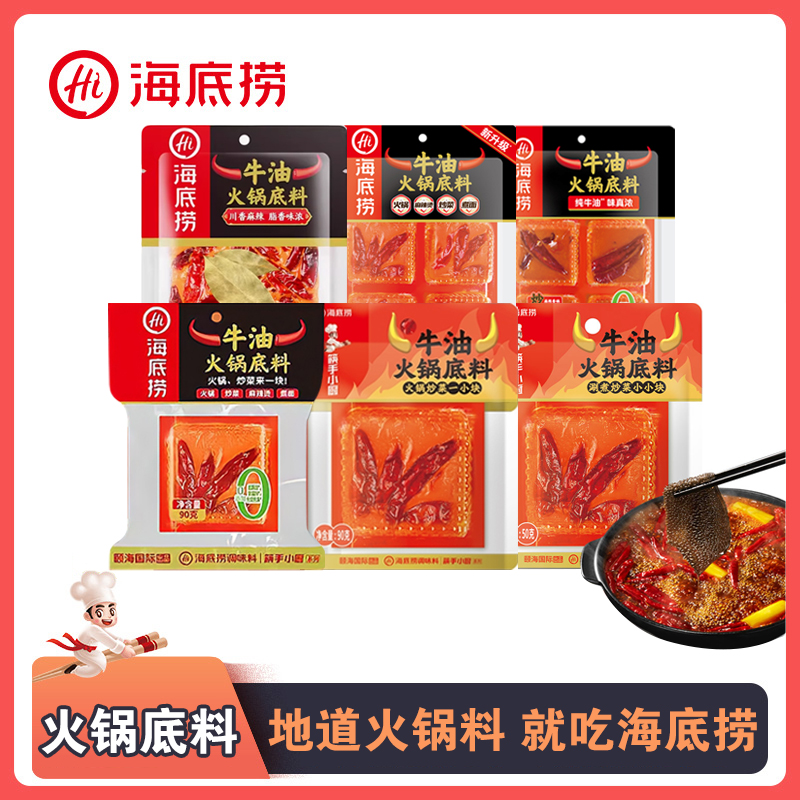 【牛油全家福】海底捞火锅底料小块牛油200g麻辣烫麻辣香锅料正宗DR