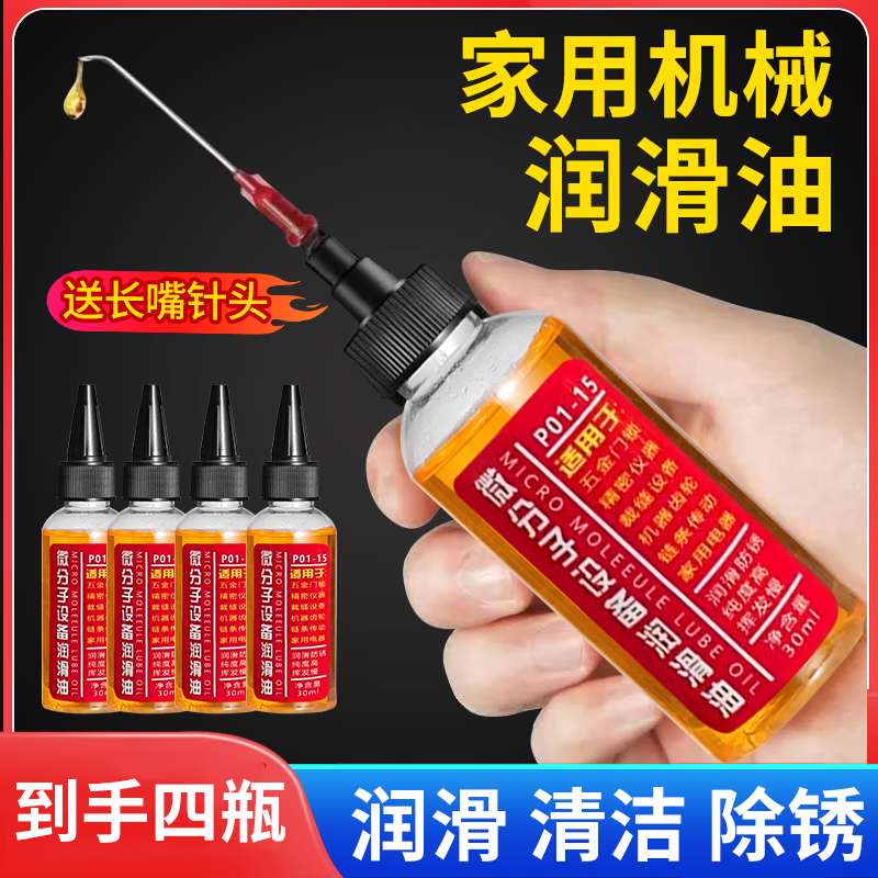 机械润滑油防锈油合页门锁眼齿轮家用润滑油微分子商品图