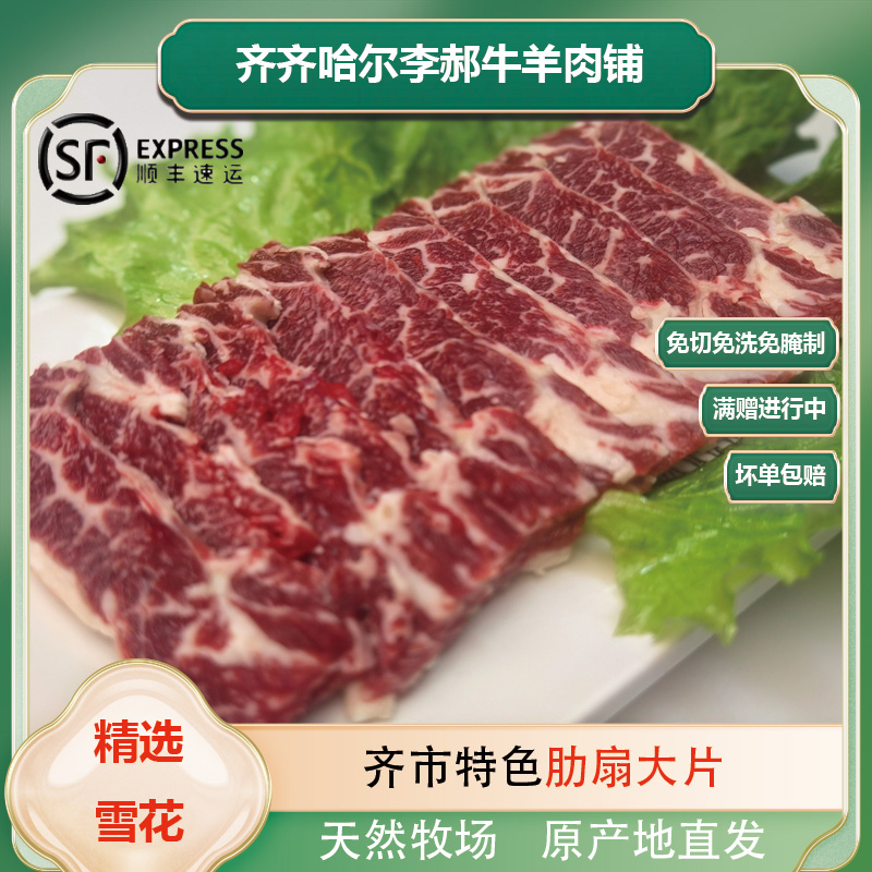 肋扇整块齐齐哈尔特色