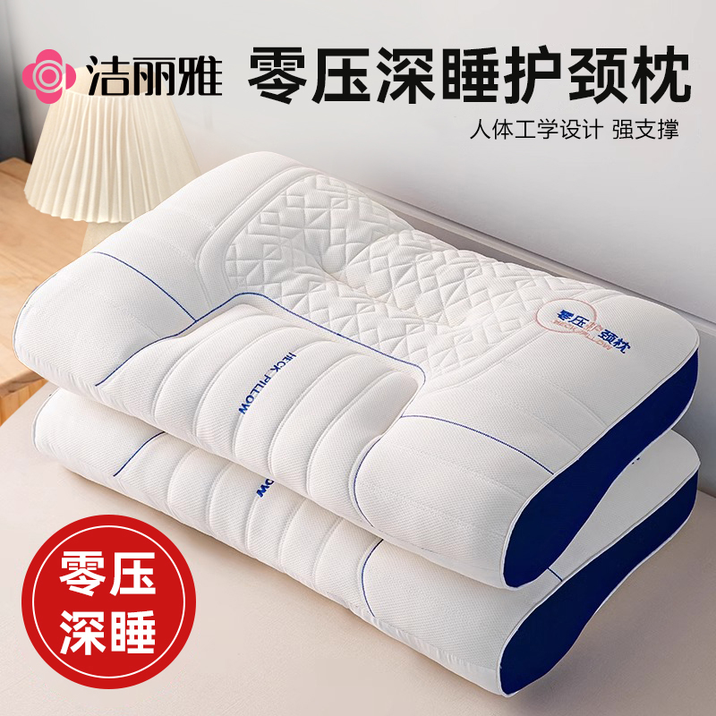 洁丽雅枕头枕芯护颈椎助睡眠成人工学乳胶片侧睡枕家用一对枕头