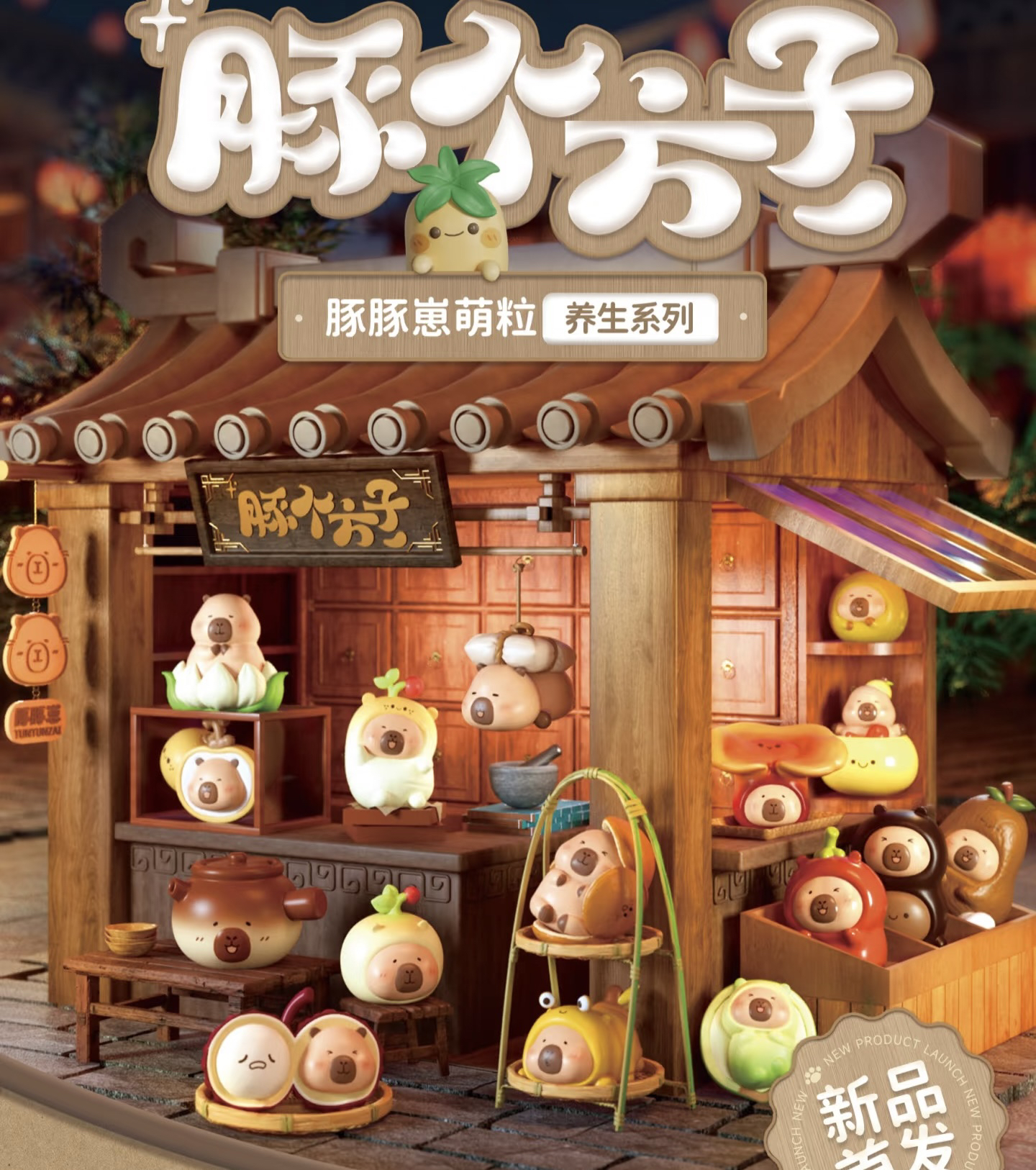 【代拆】豚豚崽萌粒养生系列萌粒盲袋