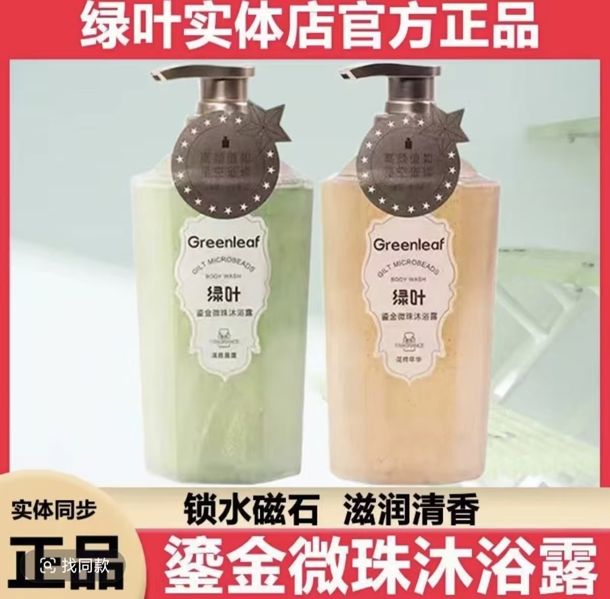 绿叶留香氨基酸精油清爽薄荷冰怡樱花甜润沐浴露持久留香沐浴露