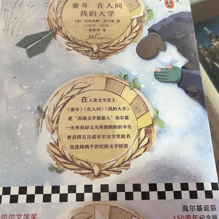 高尔基三部曲全新一套正版