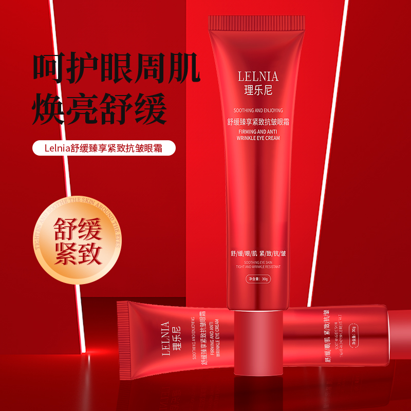 【今日福利MY】2支装抗皱紧致淡化眼纹保湿滋润霜精致眼霜