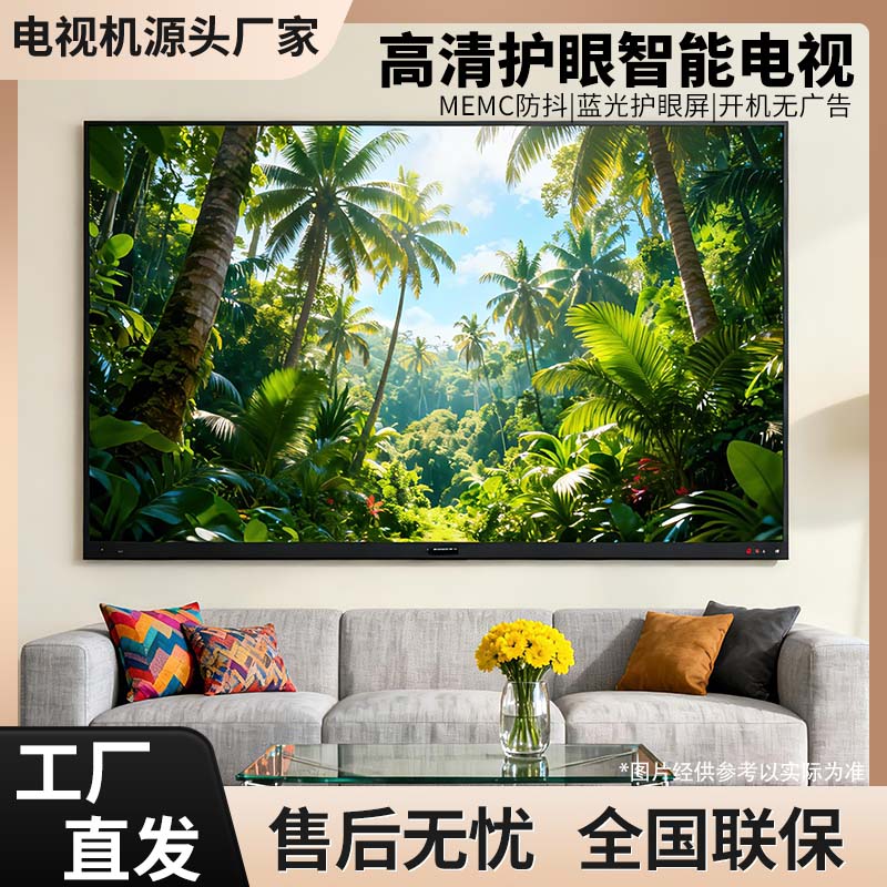 【120】【补贴立减50%】源头厂家8K液晶高画质高品质电视机