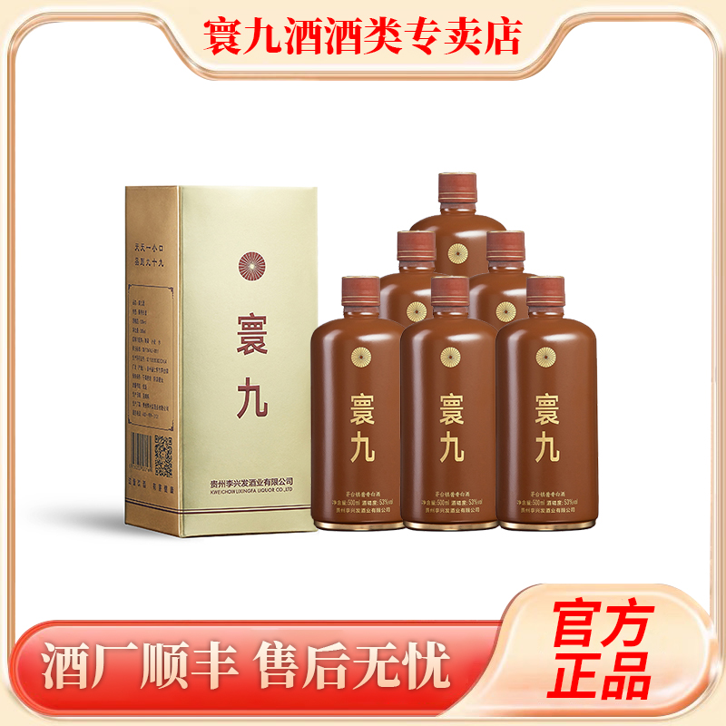 寰九385【拍下到手整件】大曲稛沙酱香型口粮白酒53%Vol500ml