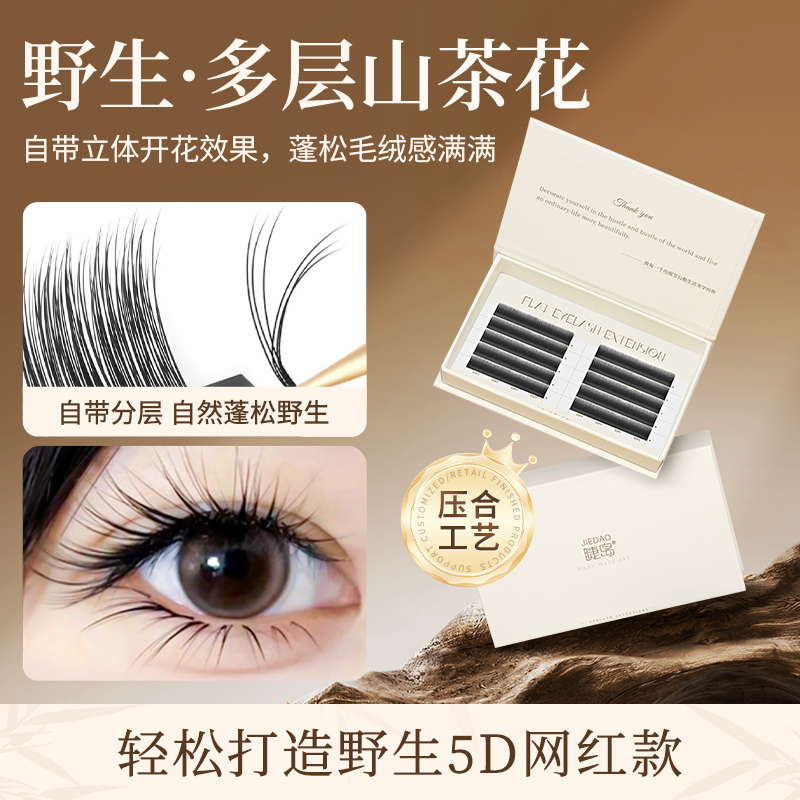 多层次野生睫毛嫁接LC型LB翘3D漫画款山茶花美睫师5D美睫店专用