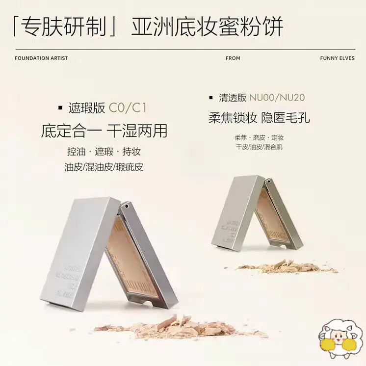 Funnyelves方里粉饼控油提亮定妆持久遮瑕柔焦补妆防水防汗不脱妆
