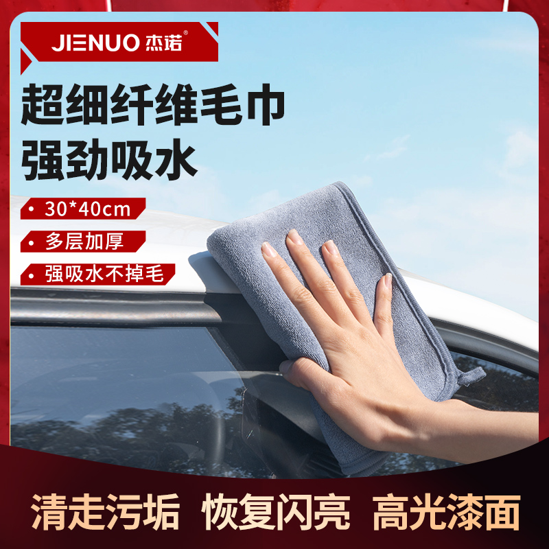 30*40清洗清洁洗车毛巾柔软擦车专用吸水不掉毛汽车内饰加厚车用
