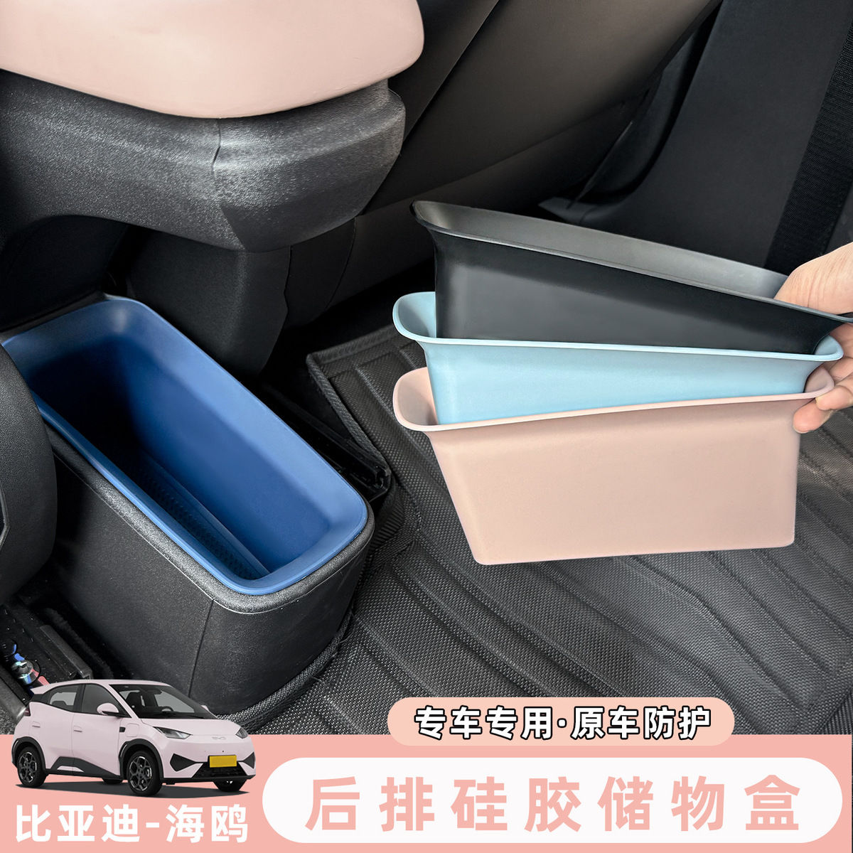 适用比亚迪海鸥专用扶手箱后排硅胶储物盒车内杂物收纳盒内饰改装