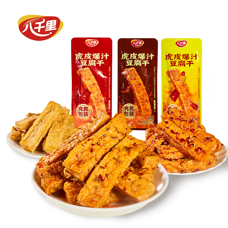 八千里虎皮爆汁豆腐干下酒菜麻辣孜然原味小吃优质健康解馋