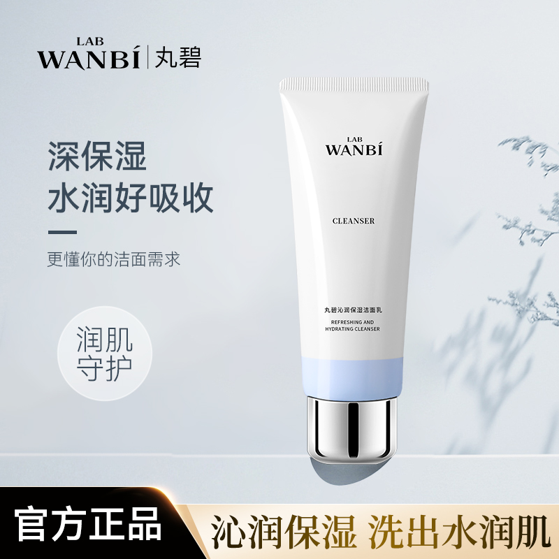 沁润保湿洁面乳温和清洁氨基酸表活保湿洗面奶泡沫绵密