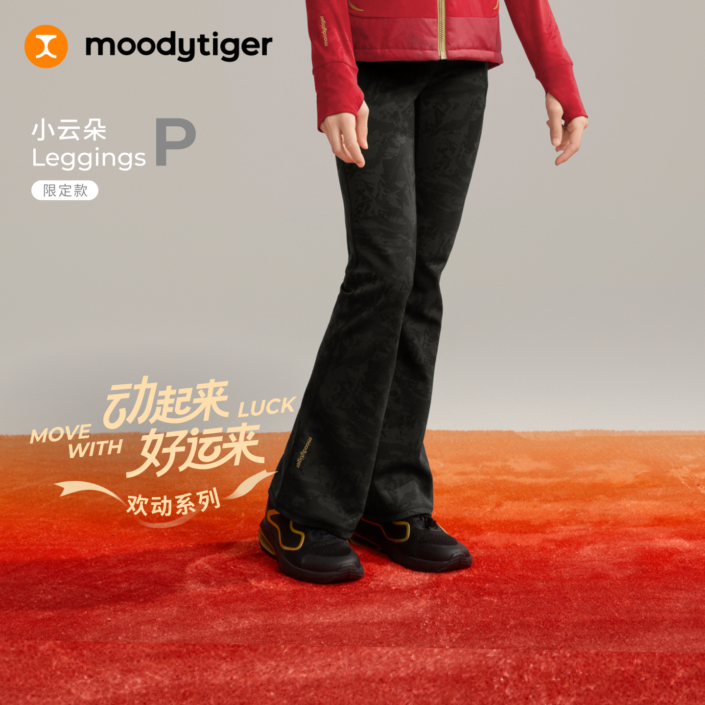 moodytiger女童微喇小云朵Premium微喇紧身裤子61211402【H】