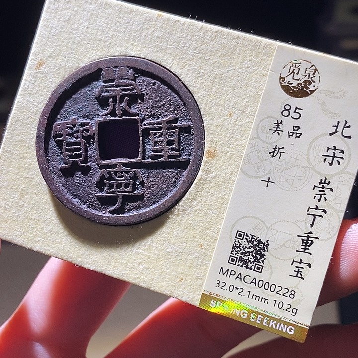 铜觅泉评级古钱币一枚 延可古泉