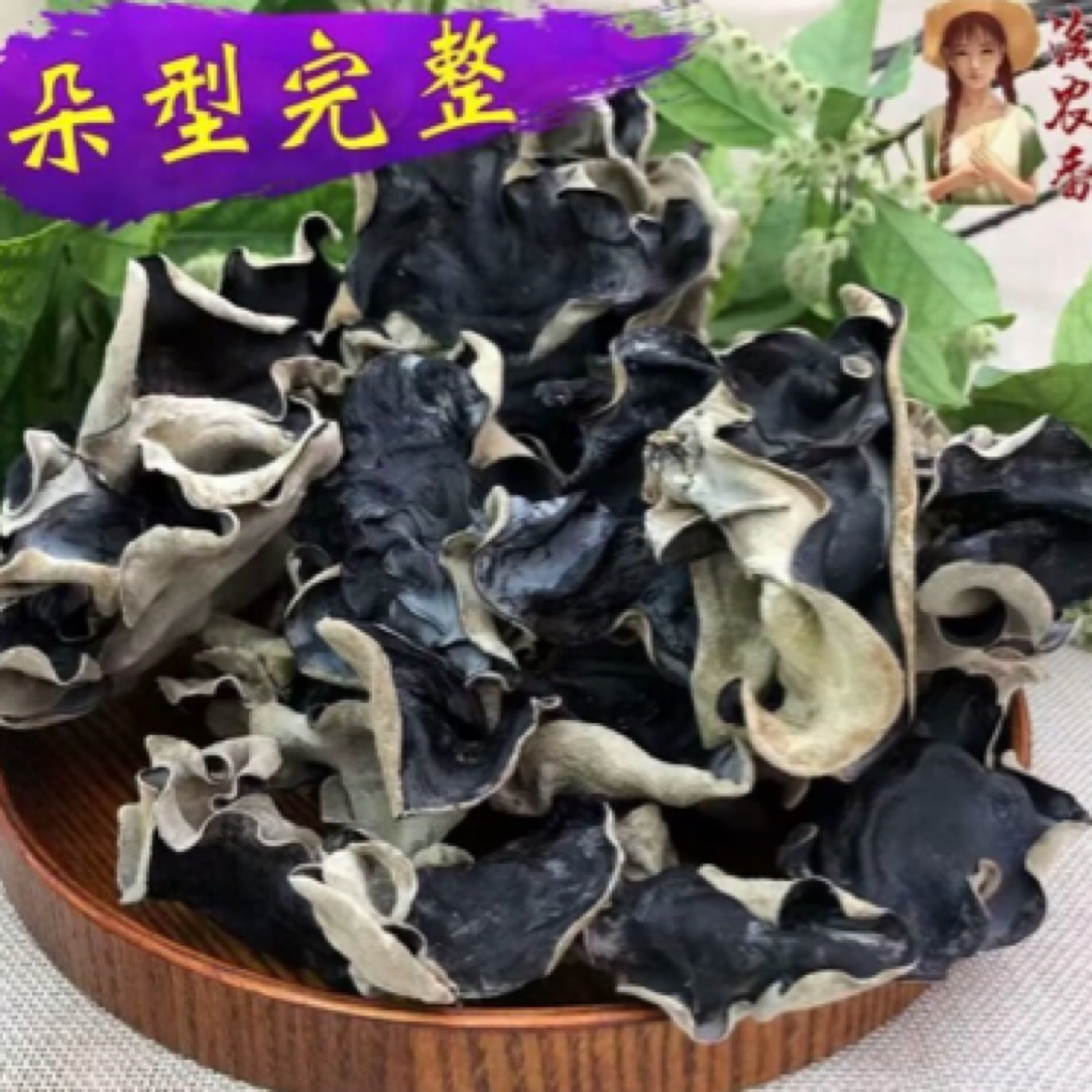 白背黑木耳/野生口味/1斤装