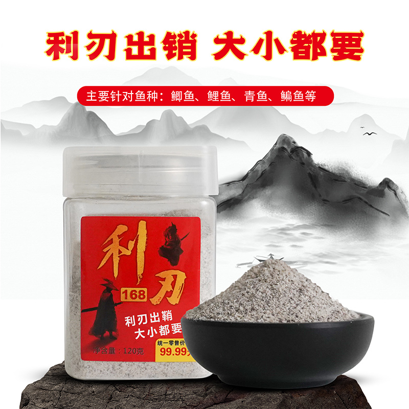 利刃168精攻钓鲤鲫青鳊鱼高效浓缩复合饵户外四季通用
