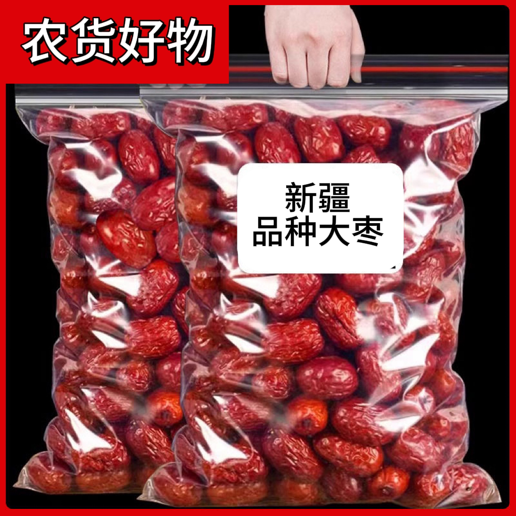 【买一斤送一斤】新货农家新疆大红枣推荐泡水煮粥煲汤