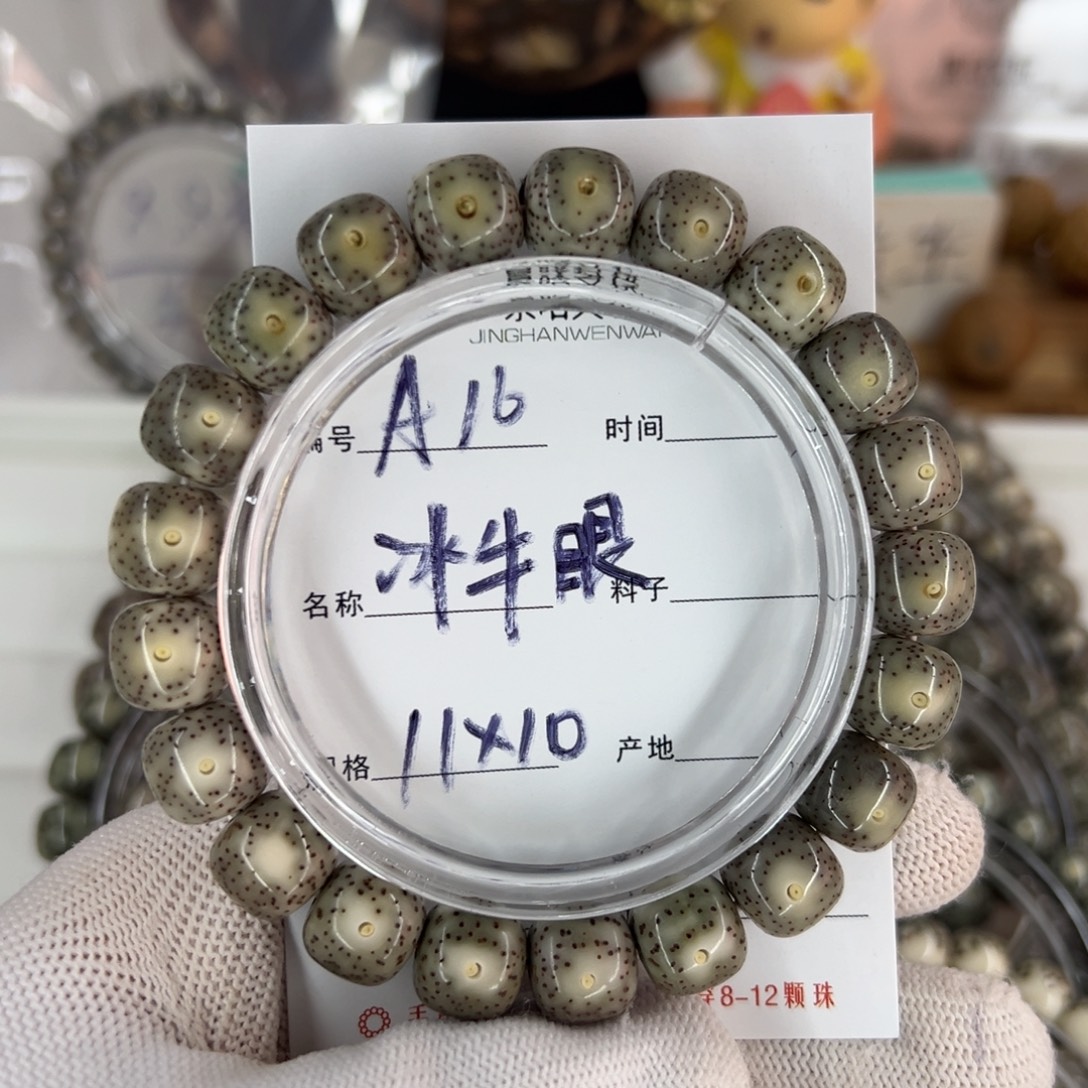 星月菩提吊坠冰牛眼