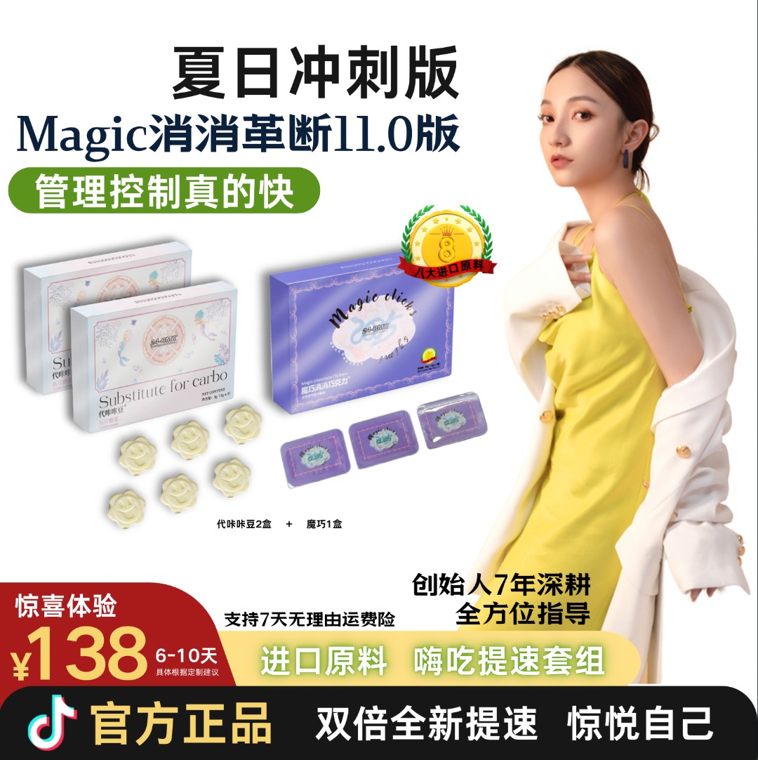 [拍一发三】10天量{-4-8}消消革断11.0版夜然 植物饮料固体片