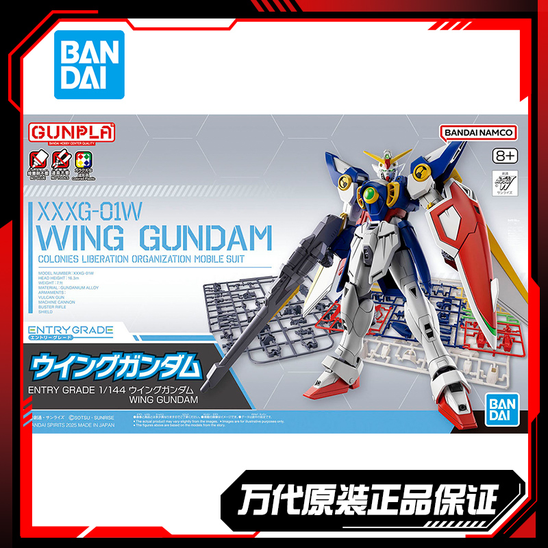 现货 万代 EG ENTRY GRADE 1/144 飞翼高达 高达W 入门 拼装模型