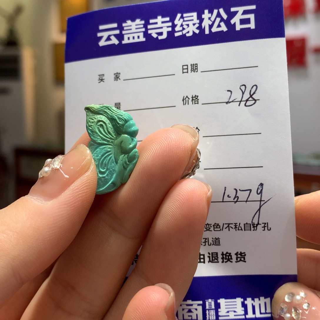 绿松石配饰未镶嵌