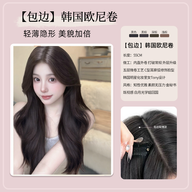 【包边款_韩国欧尼卷】大波浪卷发一片式包边无痕氛围感爆棚