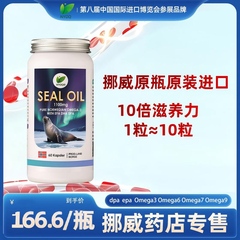 NYOQ海豹油9平囤货装MadeinNorway原产地证书海豹油挪威原装进口