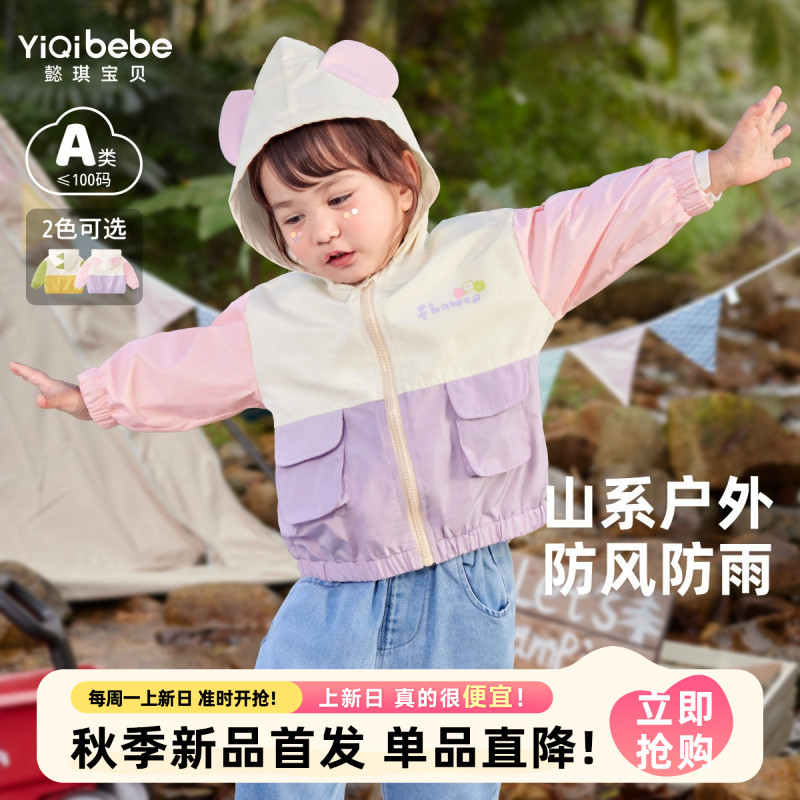 【懿琪宝贝】宝宝春款冲锋衣儿童女童户外外套小童洋气休闲春季春秋