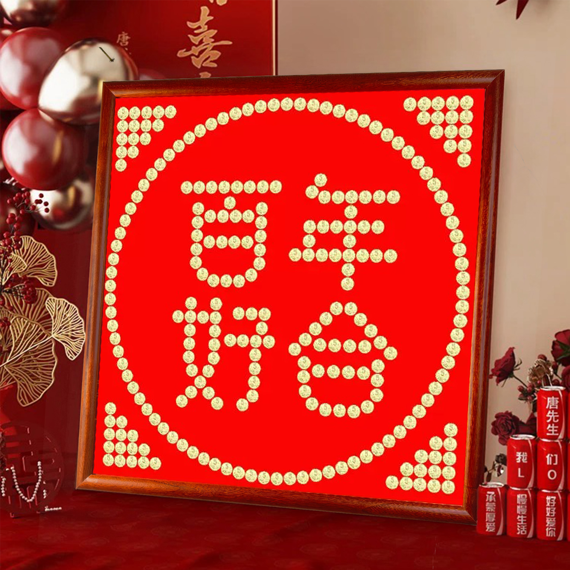 百年好合结婚新人闺蜜朋友礼物硬币喜字定制相框手工订婚新婚创意