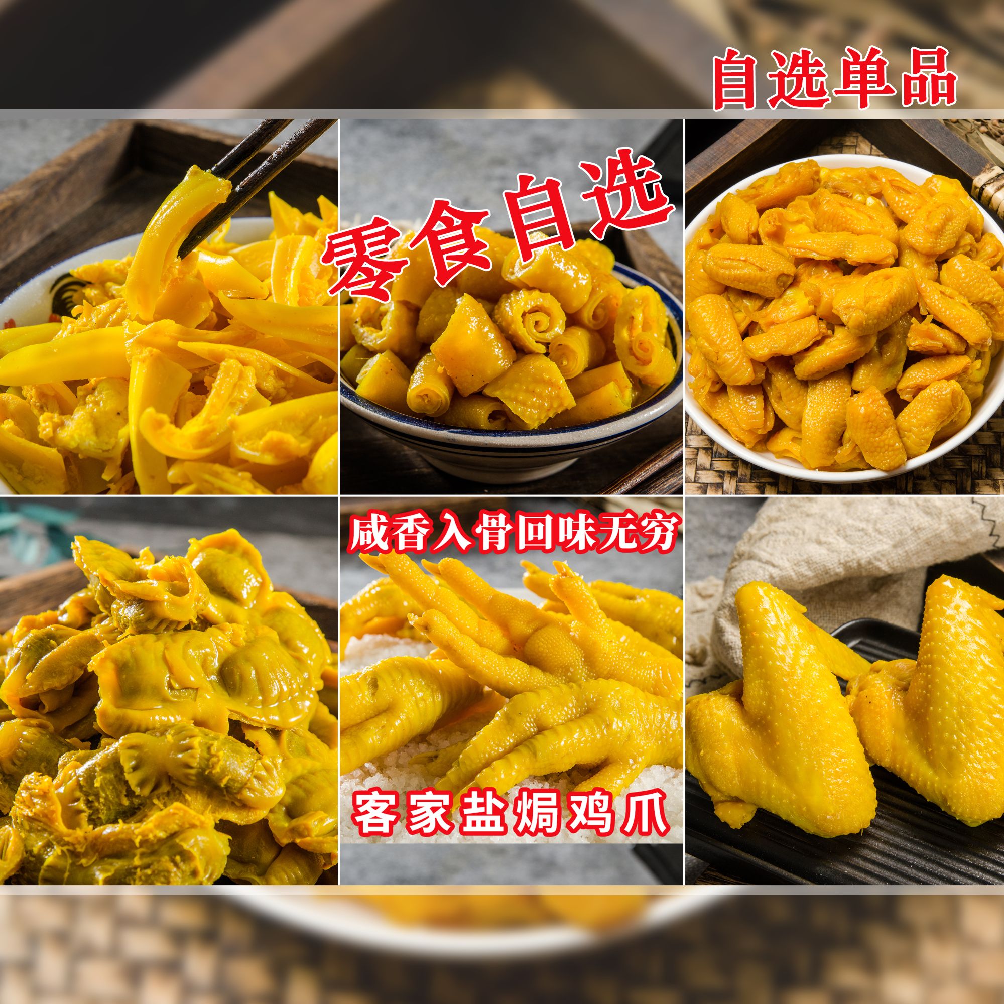 【单品自选】盐焗鸡翅鸡爪广东梅州特产零食真空包装熟食开袋即食