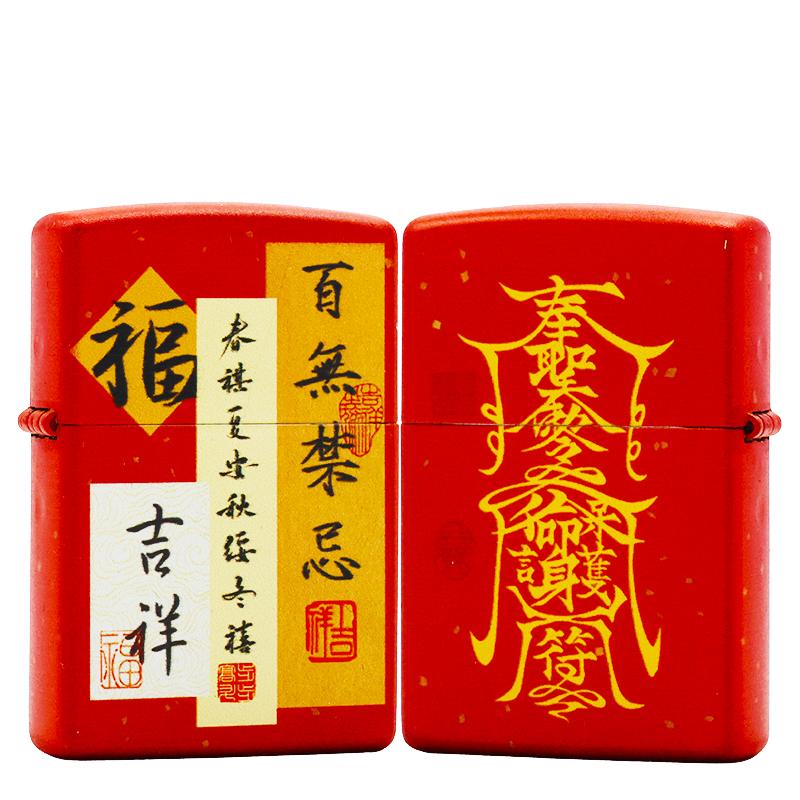 ZIPPO/之宝【百无禁忌】常规机正品煤油打火机KF-DF