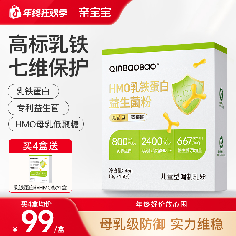 【自护Plus】HMO乳铁蛋白益生菌 乳铁+乳白+免疫球蛋白+HMO+益生菌