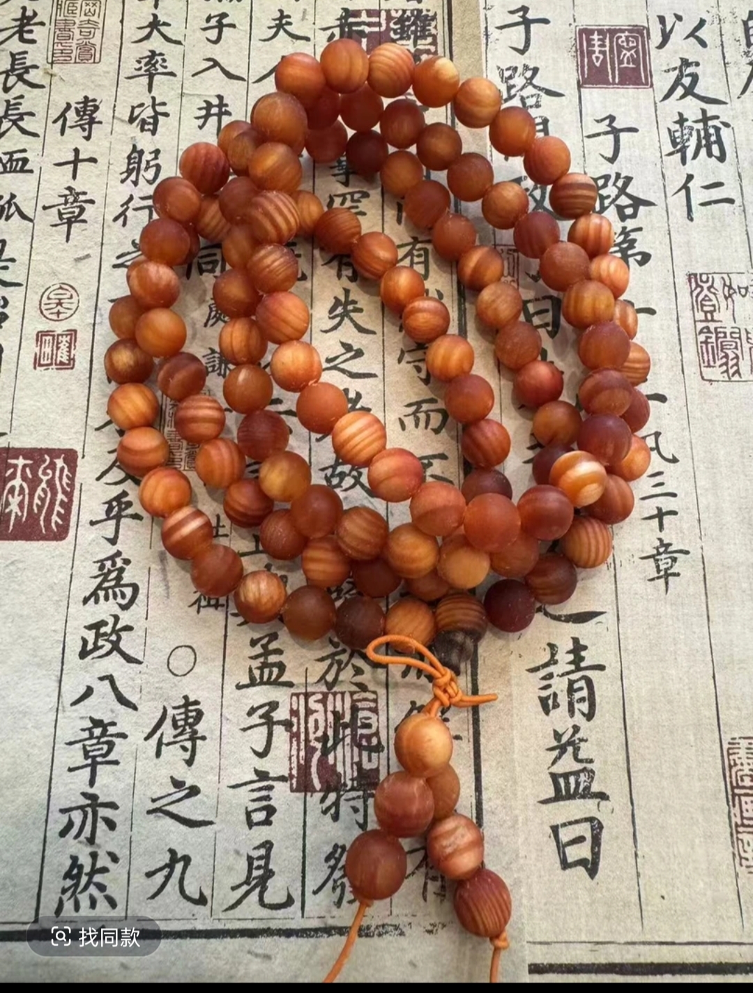 血龙木8*108颗  177
