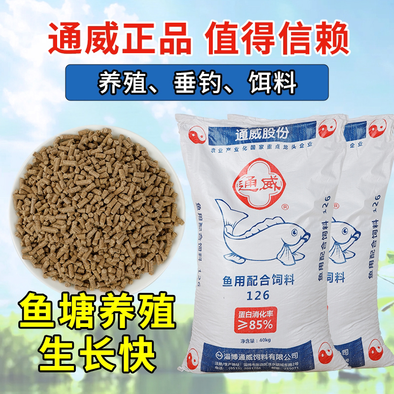 通威鱼饲料126/127缓沉颗粒29蛋白淡水养殖黑坑野钓打窝原塘颗粒