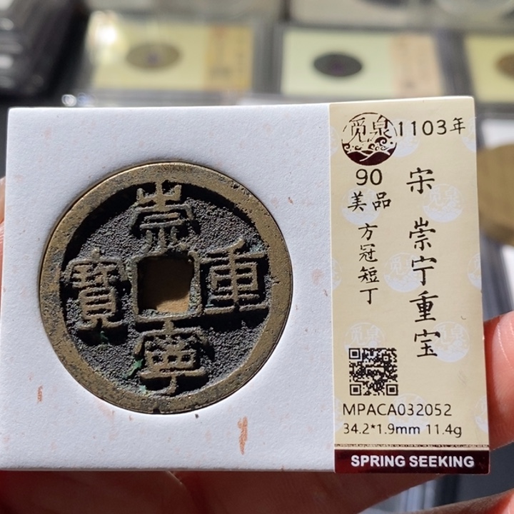 铜觅泉古钱币 小微