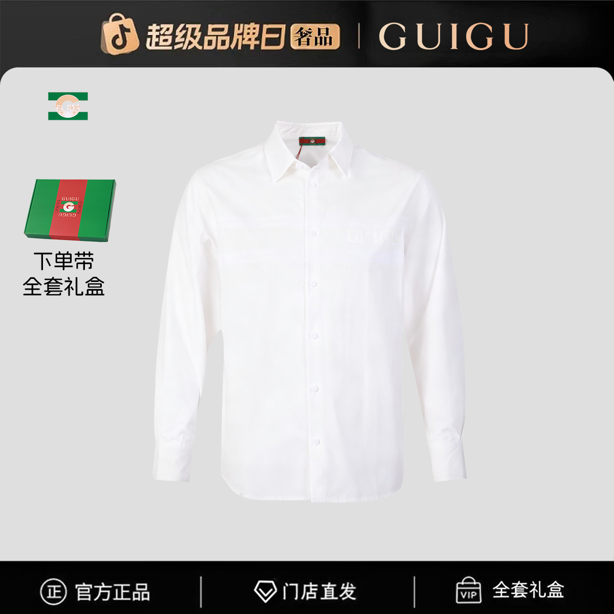 【官方正品】门店直发/未开售新款男衬衫-9618