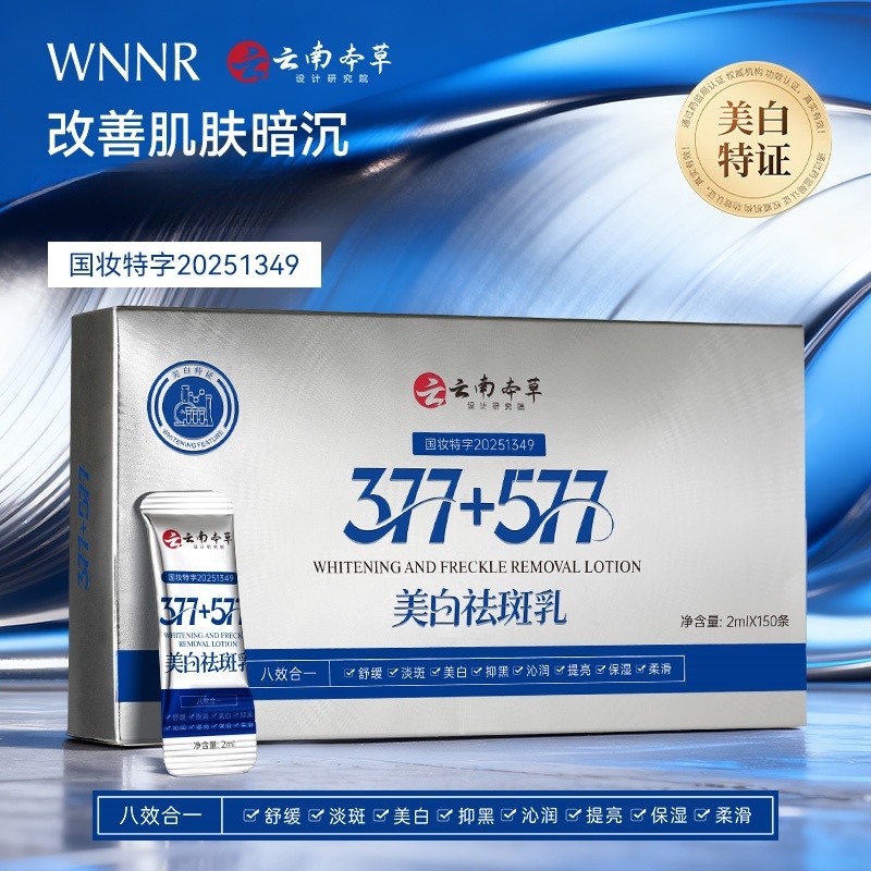 【一盒150条】377+577美白祛斑乳八效合一提亮肤色补水保湿护肤便携