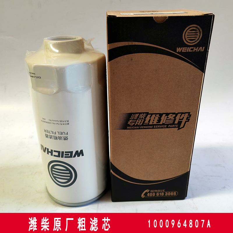 潍柴原厂粗滤芯1000964807A放水阀另配可用原车滤杯