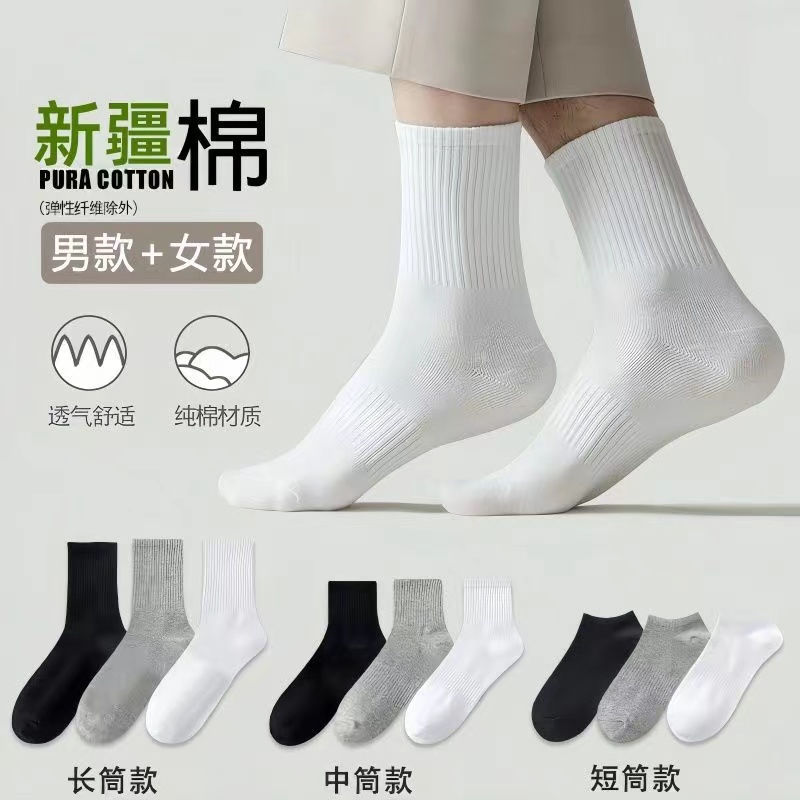 【新疆棉】四季袜男女短筒五双纯色棉袜吸汗透气防臭白色运动袜