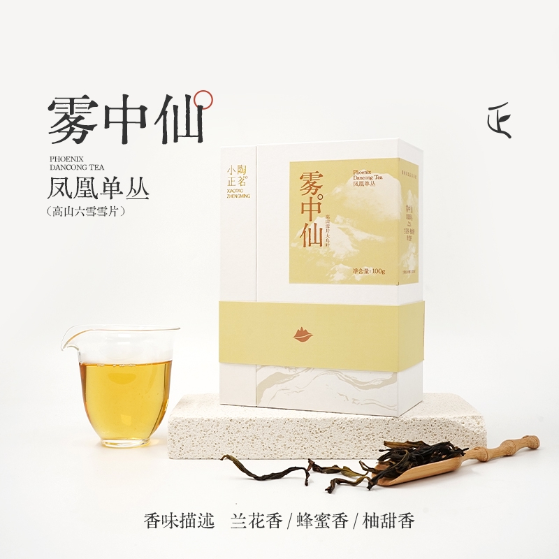 【小陶正茗】雾中仙|寻香系列|高山六雪大乌叶|凤凰单丛