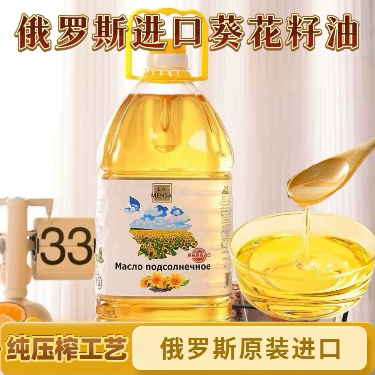 俄罗斯压榨葵花籽油4.8L 