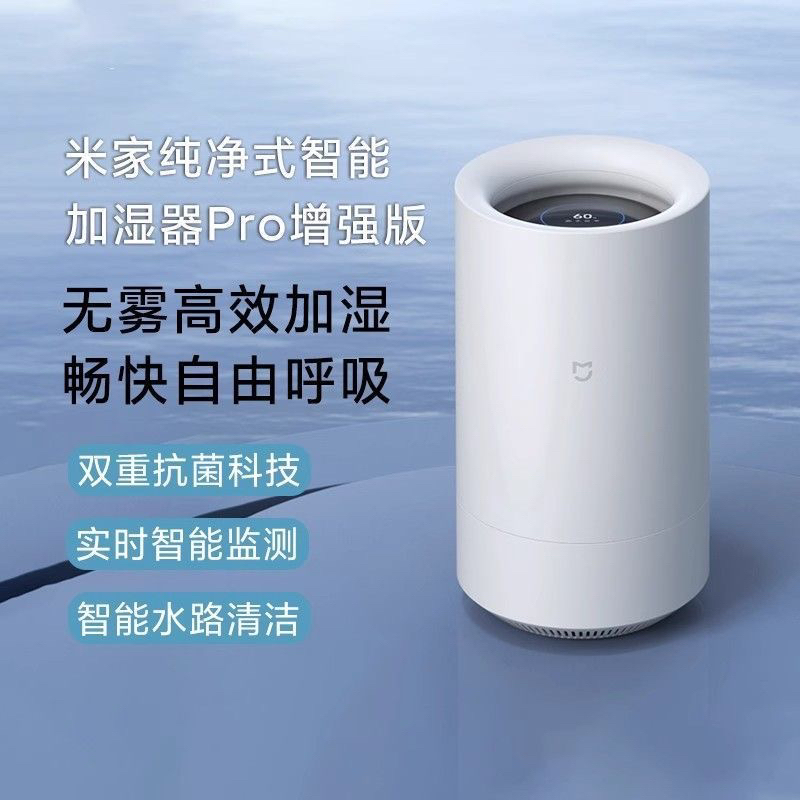 95新 Xiaomi/小米 纯净智能加湿器Pro增强家用孕妇办公室婴儿无雾