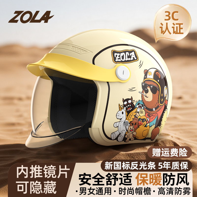 Zola左拉3C认证新国标摩托车电动车头盔男女内推式四季通用半盔