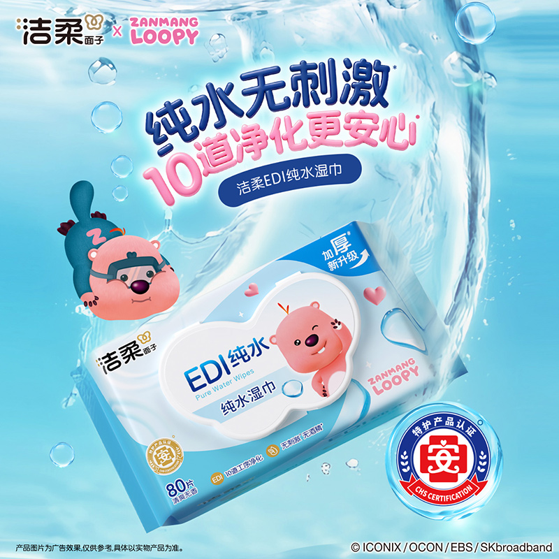 洁柔面子EDI纯水湿巾赞萌露比联名款加大加厚手口可用亲肤柔润