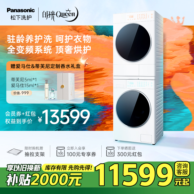 【板书】松下白月光Queen X1F6+X1FR6全变频高洗净比洗烘套装